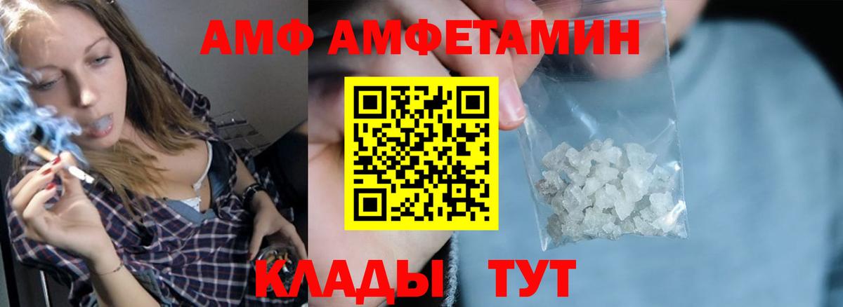 АМФ 98%  Amphetamine  Amphetamine  Вход с VPN  Муравленко 