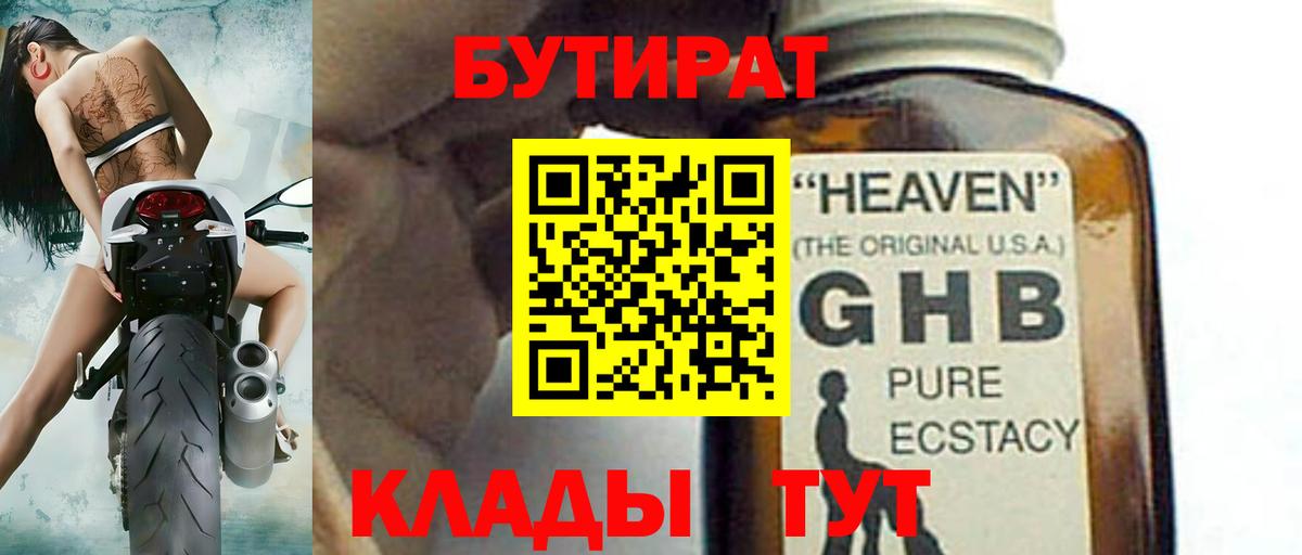 БУТИРАТ 1.4BDO Муравленко