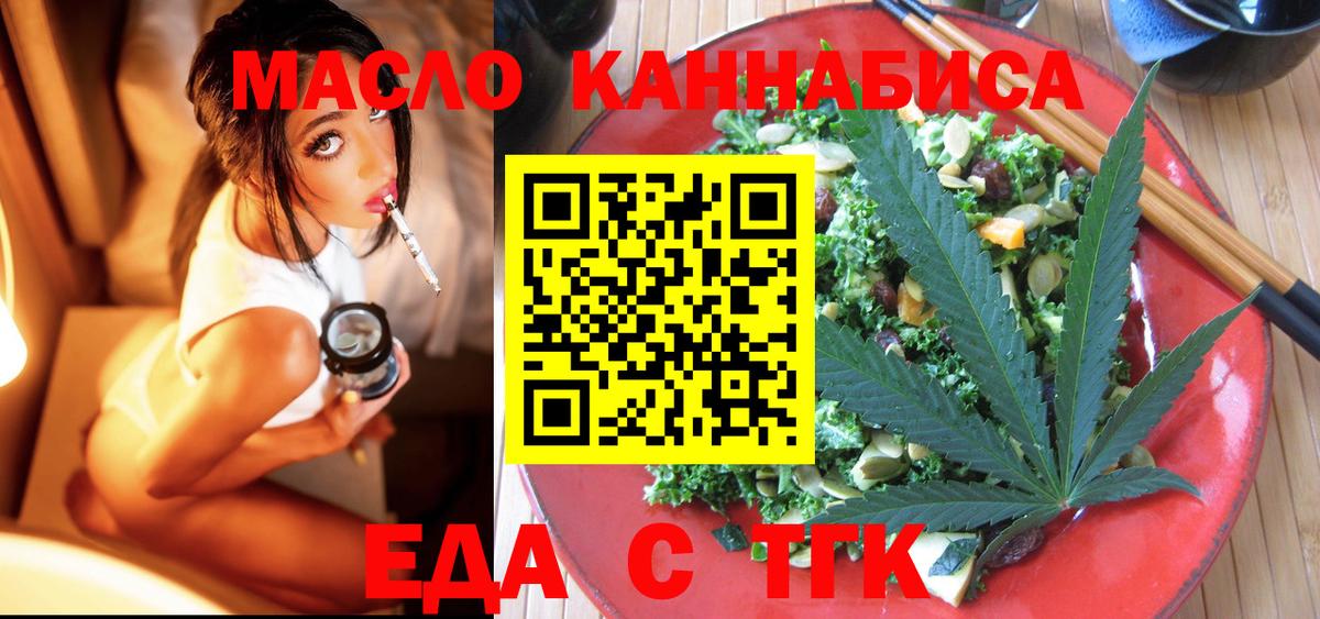 Еда ТГК марихуана  Вход с VPN  Муравленко 