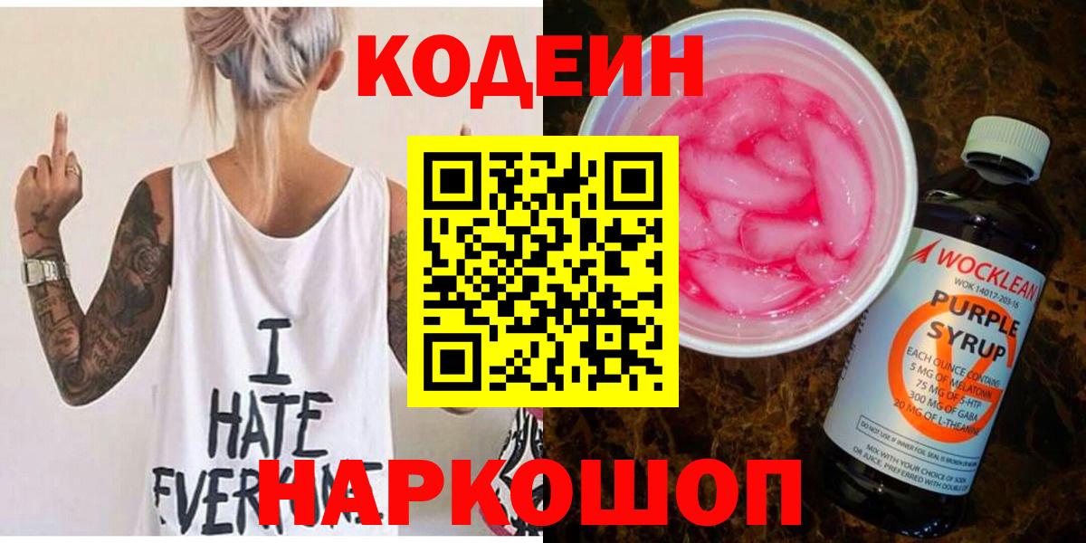 Кодеиновый сироп Lean Purple Drank Муравленко