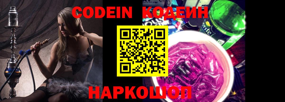 Муравленко  Codein напиток Lean (лин)  Вход с VPN 