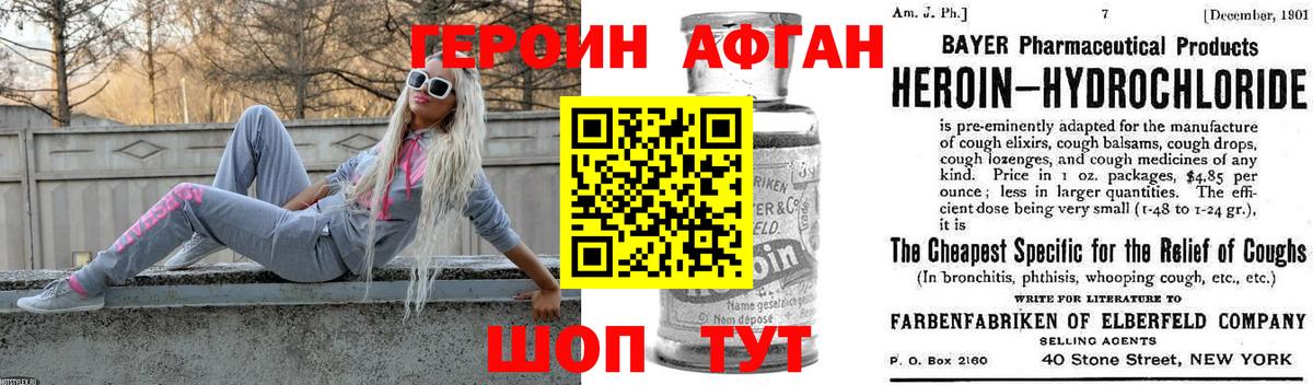 ГЕРОИН афганец Муравленко