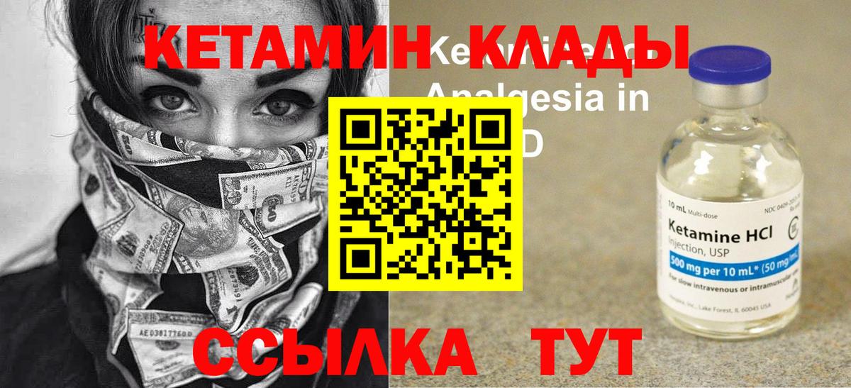 КЕТАМИН ketamine Муравленко